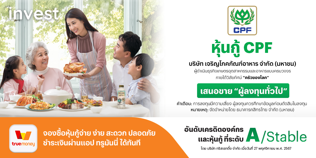 โปรโมชันทรูมันนี่