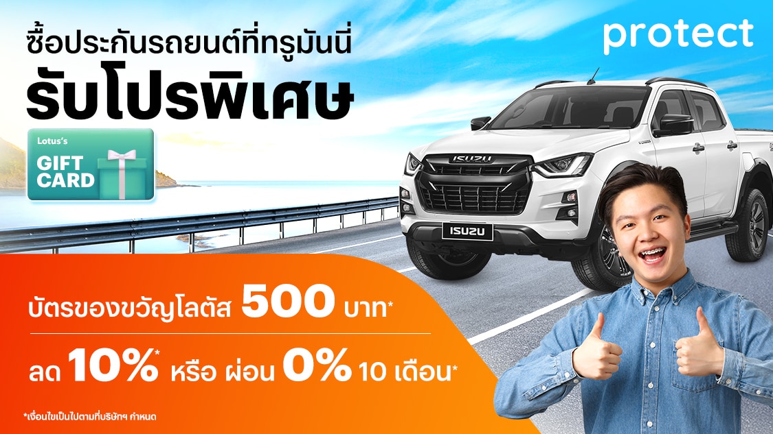 โปรโมชันทรูมันนี่