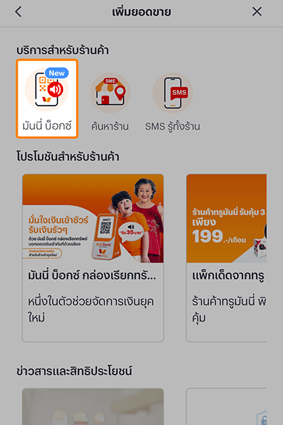 3. กดเมนู <b>มันนี่ บ็อกซ์</b>