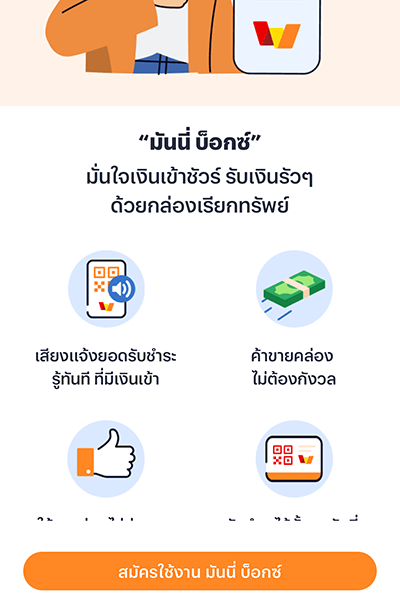 4. กดสมัคร <b>มันนี่ บ็อกซ์</b>
