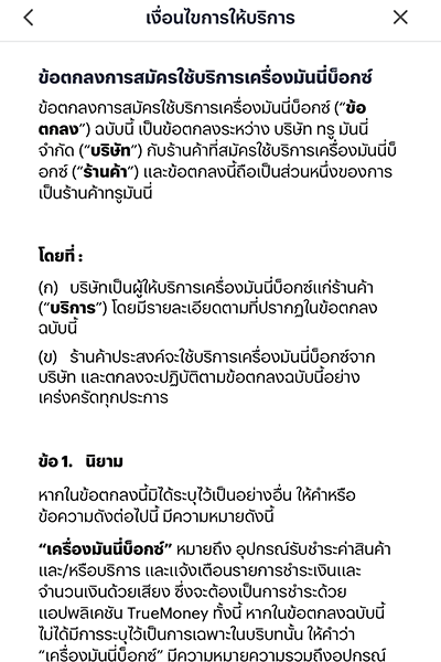 6. <b>กดยอมรับเงื่อนไข 2 ฉบับ</b><br />(เงื่อนไขเครื่องและเงื่อนไขซิมการ์ด)