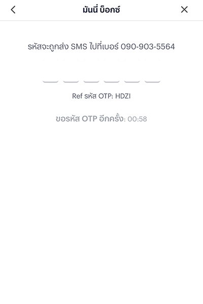 7. <b>กรอก OTP</b> ที่ได้รันทาง SMS