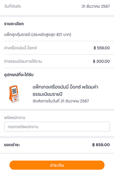 8. ยืนยันการทำรายการ