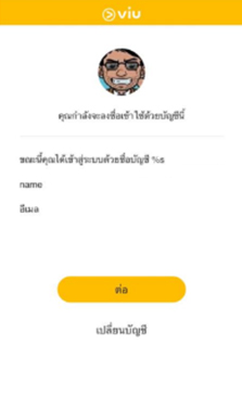 4. เชื่อมบัญชี
