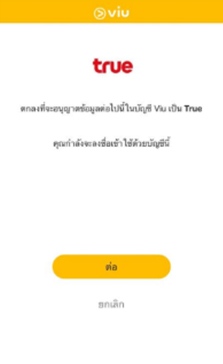 5. เลือกไป <b>ต่อ</b>