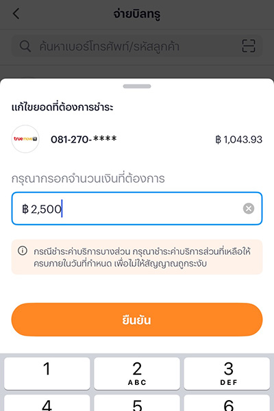 3. แก้ไขยอดเงินที่ต้องการ ชำระล่วงหน้า คลิก <b>ยืนยัน</b>