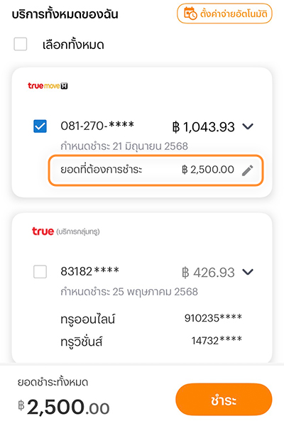 4. เช็คยอดจำนวนชำระให้ถูกต้อง คลิก <b>ชำระ</b>