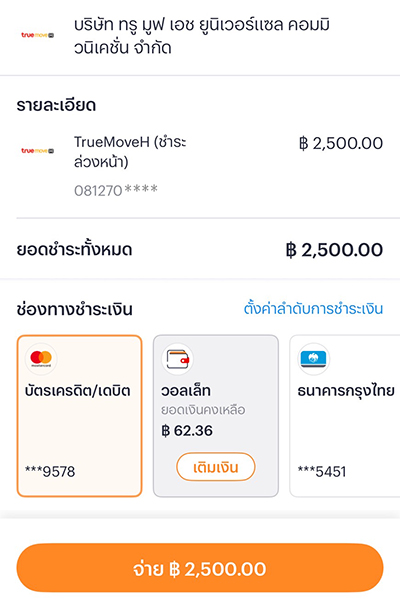5. คลิก <b>จ่าย</b> หลังทำรายการสำเร็จ ลูกค้าจะได้รับข้อความจาก TrueMoveH แจ้งได้รับสิทธิ์และลงทะเบียนรับสิทธิ์ชม Viu ผ่านทาง SMS (ภายใน 12 วันทำการ)