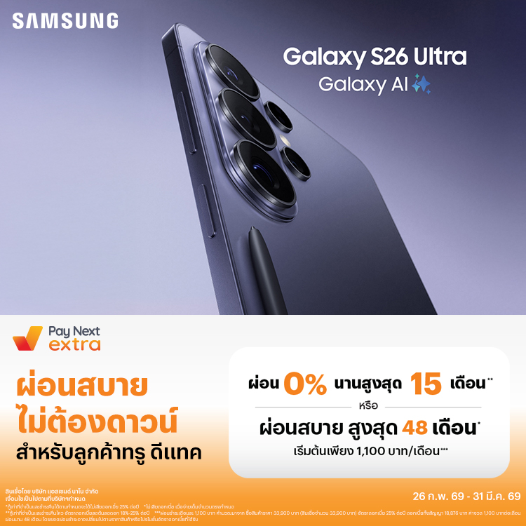 Samsung Galaxy S26 Ultraผ่อน 0% นานสูงสุด 15 เดือน* หรือผ่อนสบายสูงสุด 48 เดือน** ที่ทรูและดีแทค26 ก.พ. 69 - 31 มี.ค. 69 โปรโมชันทรูมันนี่