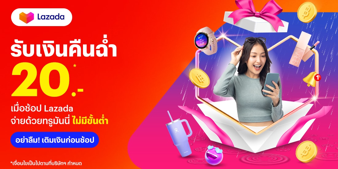 โปรโมชันทรูมันนี่
