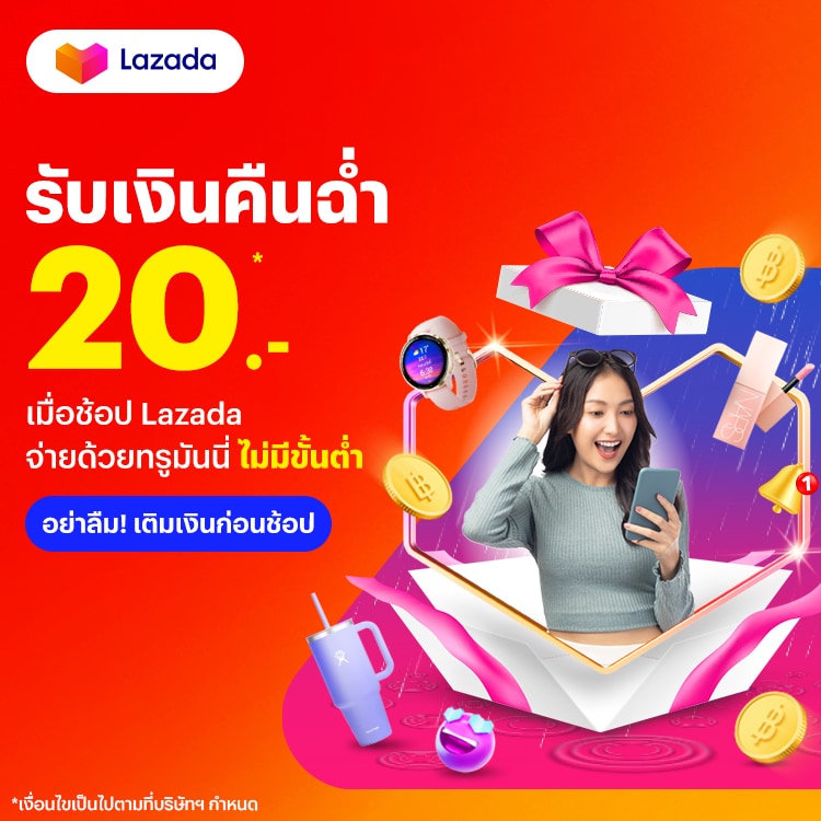 โปรโมชันทรูมันนี่
