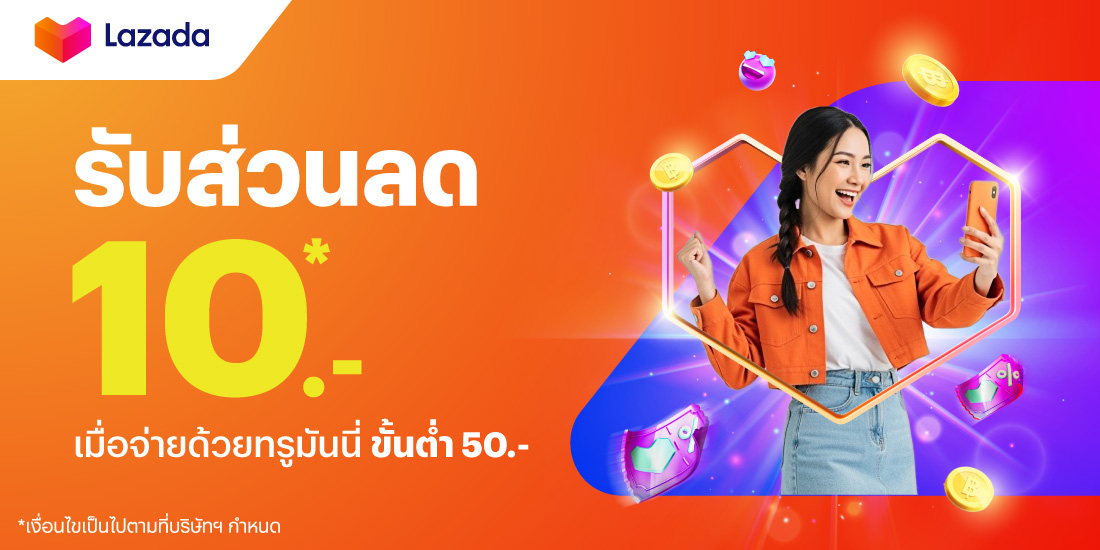 Lazadaขั้นต่ำ 21.-1 พ.ย. 68 - 30 พ.ย. 68 โปรโมชันทรูมันนี่