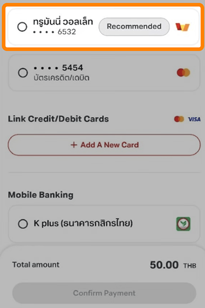 3. เลือกช่องทางการชำระ ด้วยทรูมันนี่<br />จากนั้นกด <b>Confirm Payment</b>
