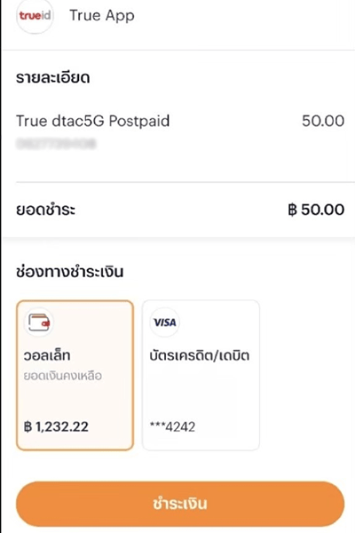 4. กด <b>ชำระเงิน</b>