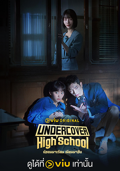 สมัคร Netflix - High School