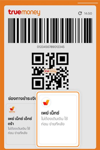 paynext-makro-promotion-03-how-to-scan-3 2. เปลี่ยนช่องทางการจ่ายเงินเป็น <b>เพย์ เน็กซ์</b><br>จากนั้นแสดง QR code ให้พนักงานสแกน