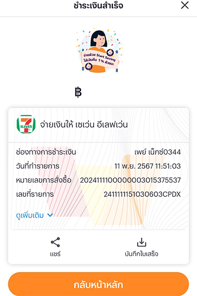 paynext-makro-promotion-03-how-to-scan-4 3. ชำระเงินสำเร็จ