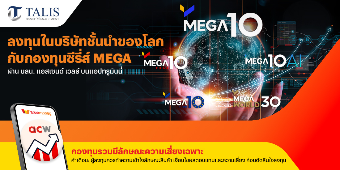โปรโมชันทรูมันนี่
