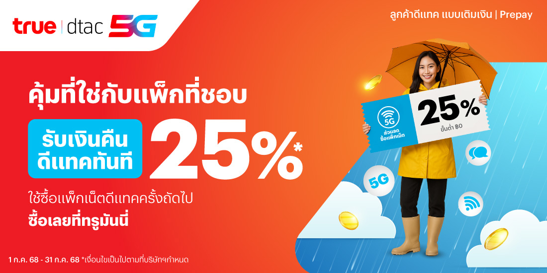 โปรโมชันทรูมันนี่