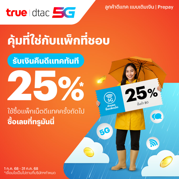 โปรโมชันทรูมันนี่