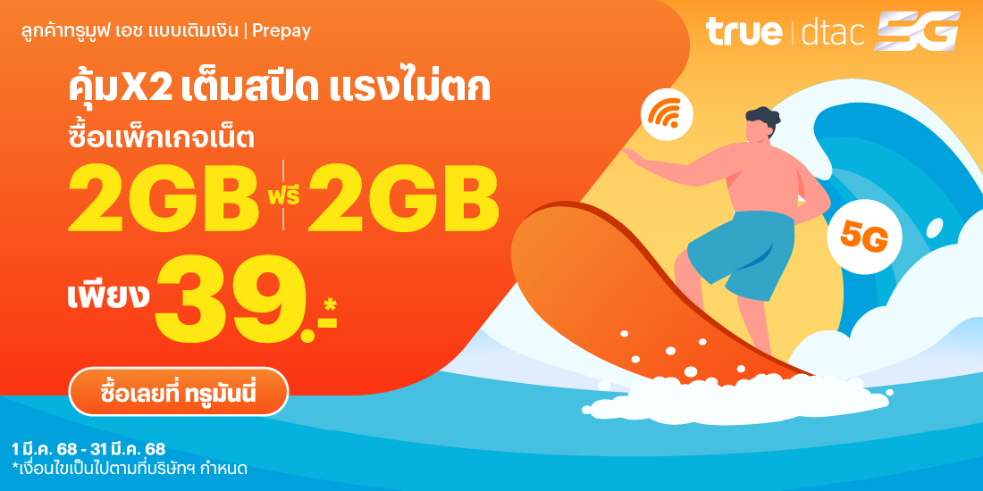 โปรโมชันทรูมันนี่