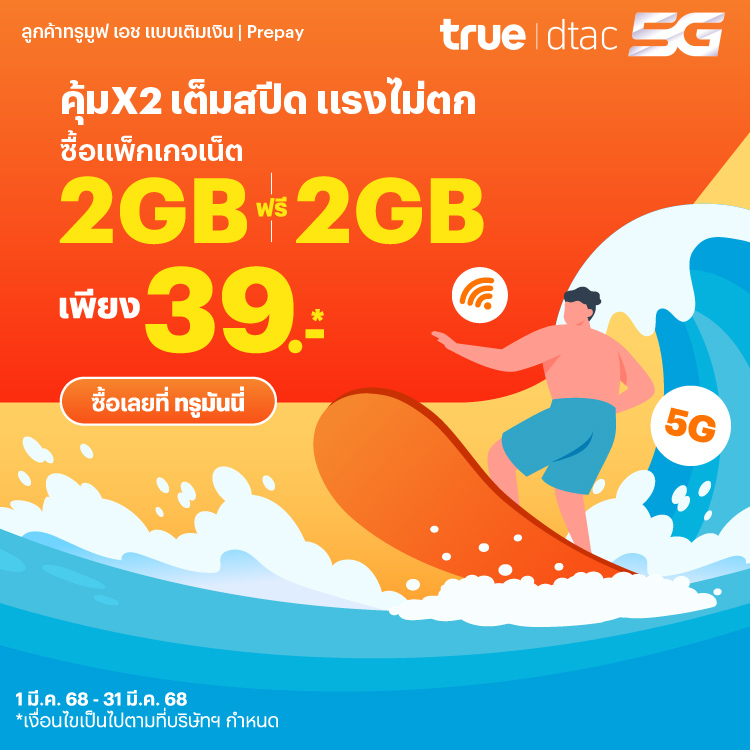 โปรโมชันทรูมันนี่