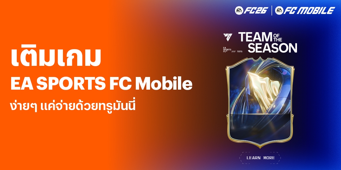 โปรโมชันทรูมันนี่