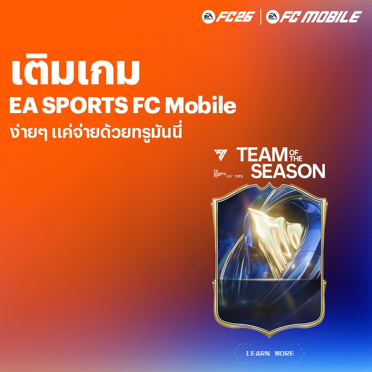 โปรโมชันทรูมันนี่