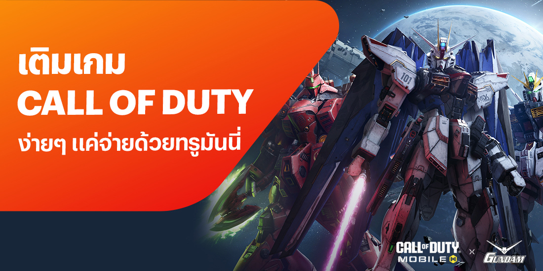 apple-google-play-gaming-06-banner-20250731-1100×550-Gundum-1 โปรโมชันทรูมันนี่