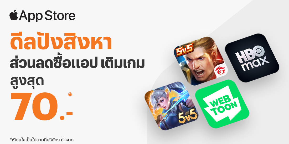 App Storeสนุกคุ้ม แค่จ่ายผ่านทรูมันนี่ครั้งแรก1 ส.ค. 68 - 31 ส.ค. 68 โปรโมชันทรูมันนี่