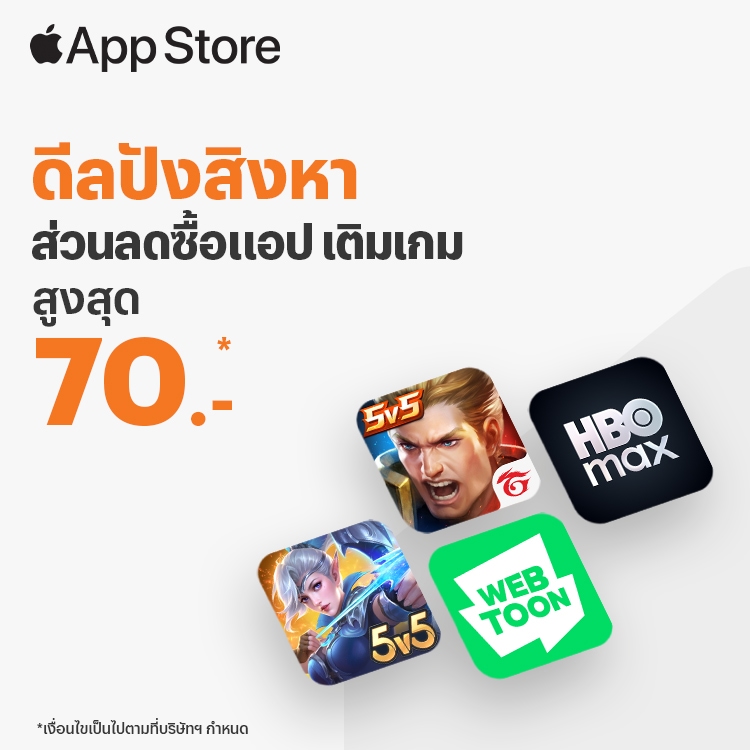App Storeสนุกคุ้ม แค่จ่ายผ่านทรูมันนี่ครั้งแรก1 ส.ค. 68 - 31 ส.ค. 68 โปรโมชันทรูมันนี่