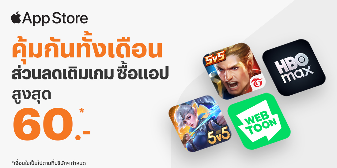 โปรโมชันทรูมันนี่
