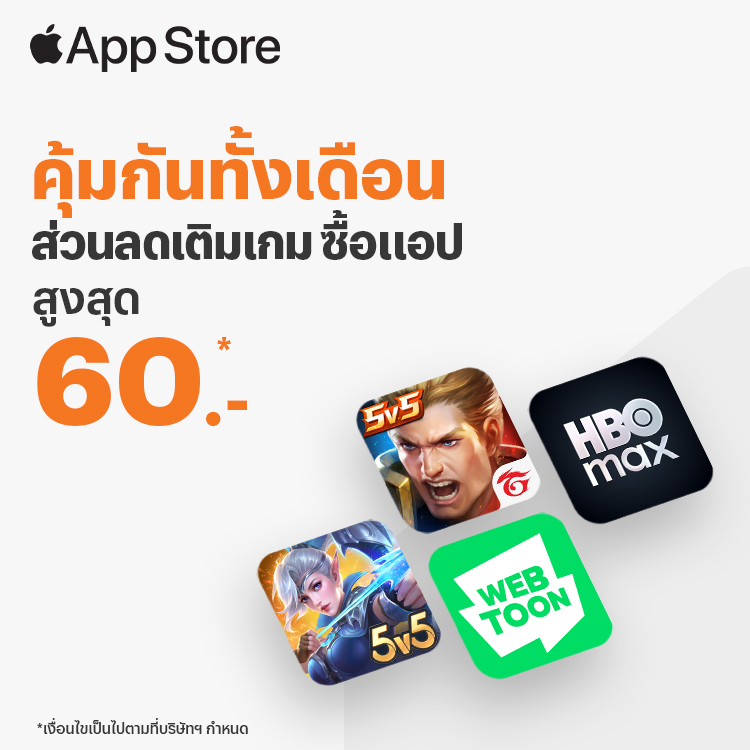 โปรโมชันทรูมันนี่