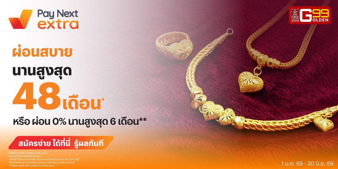 โปรโมชันทรูมันนี่