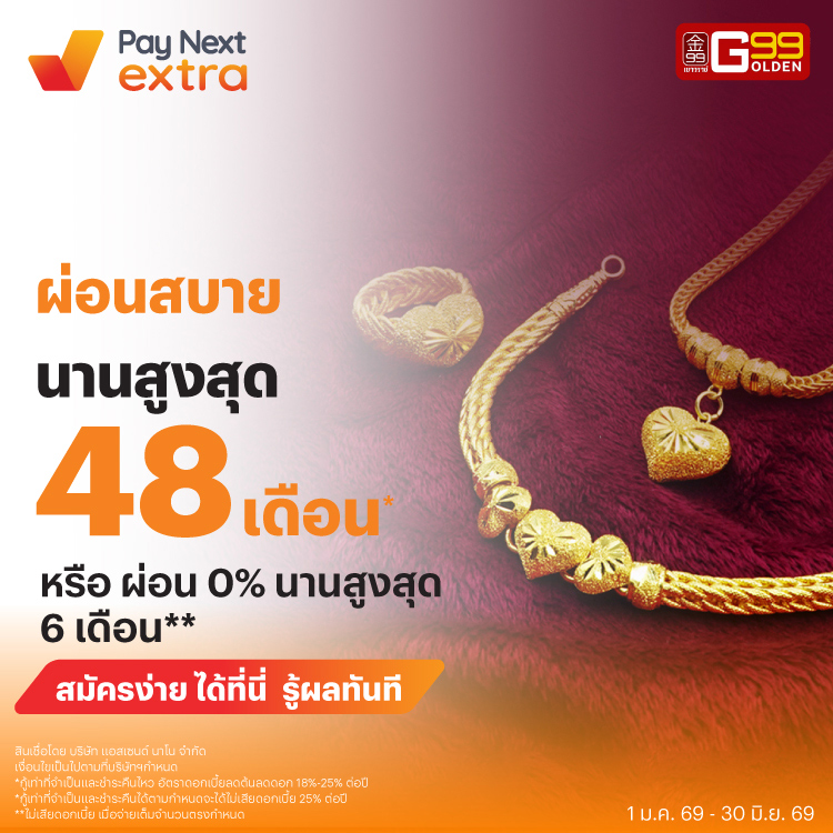 โปรโมชันทรูมันนี่