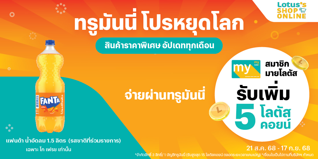 โปรโมชันทรูมันนี่