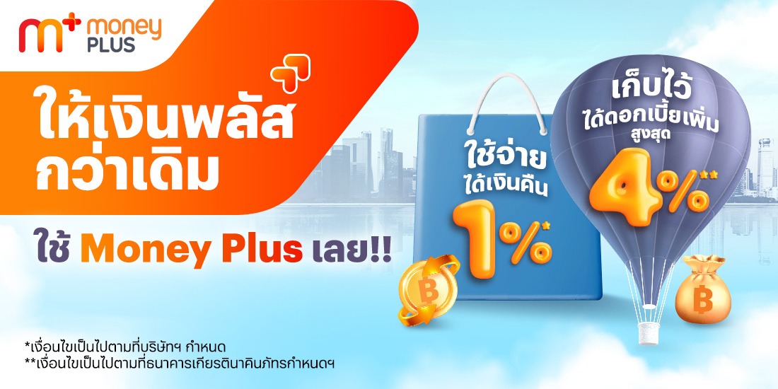 โปรโมชันทรูมันนี่