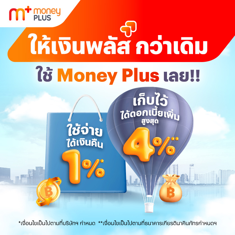 โปรโมชันทรูมันนี่