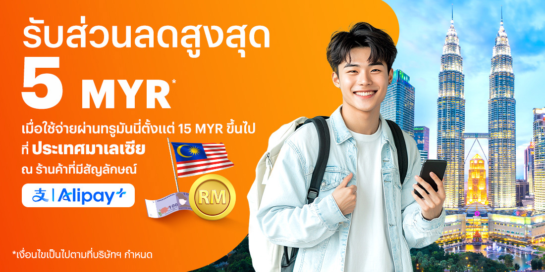 โปรโมชันทรูมันนี่