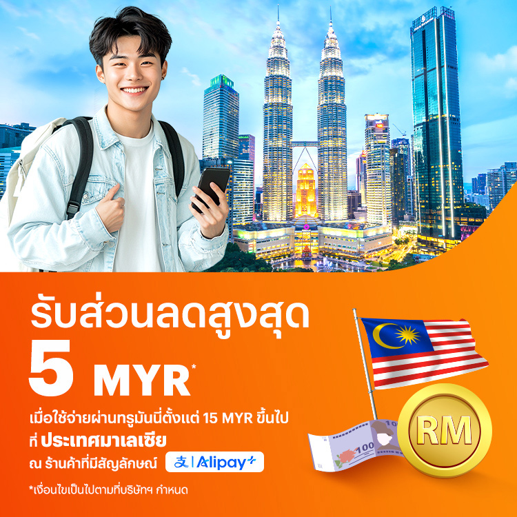 โปรโมชันทรูมันนี่