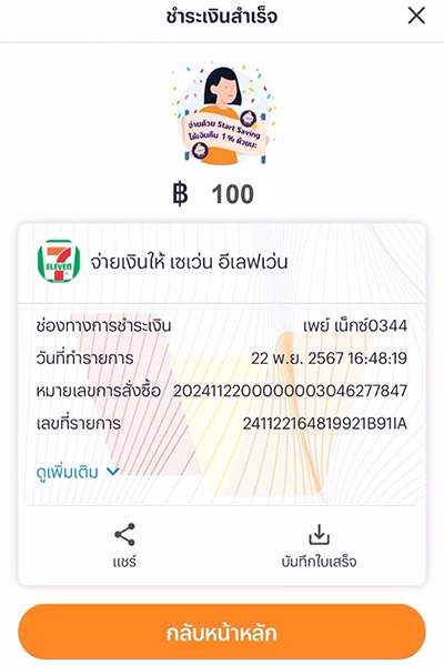 paynext-7-eleven-howto-redeem-mar24-1 1. ใช้จ่ายครั้งแรกที่ <b>7-Eleven</b><br>ด้วย <b>Pay Next</b> ขั้นต่ำ 100 บาท