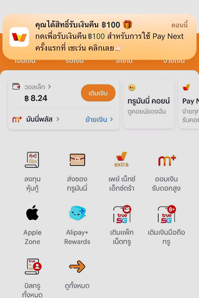 paynext-7-eleven-howto-redeem-mar24-2 2. ได้รับข้อความ และ<br><b>กดข้อความเพื่อรับสิทธ์เงินคืน</b>