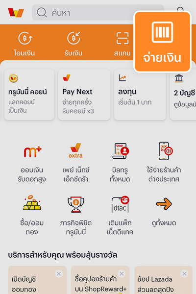 paynext-makro-promotion-03-how-to-scan-mar24-1 1. กดปุ่ม <b>จ่ายเงิน</b>