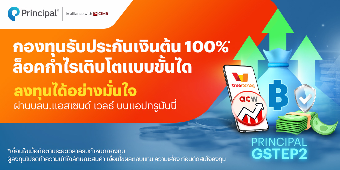 โปรโมชันทรูมันนี่