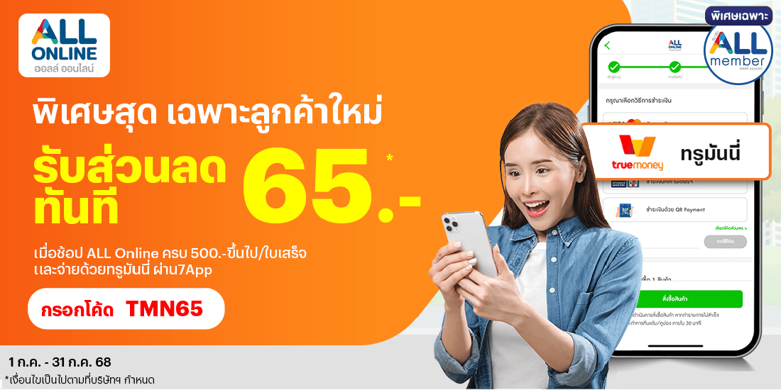 โปรโมชันทรูมันนี่