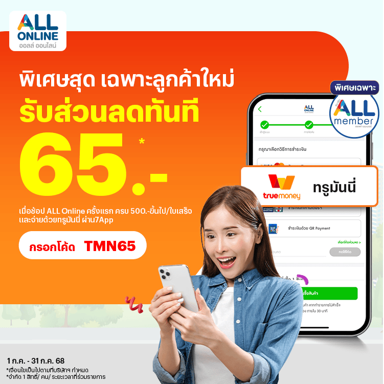 โปรโมชันทรูมันนี่