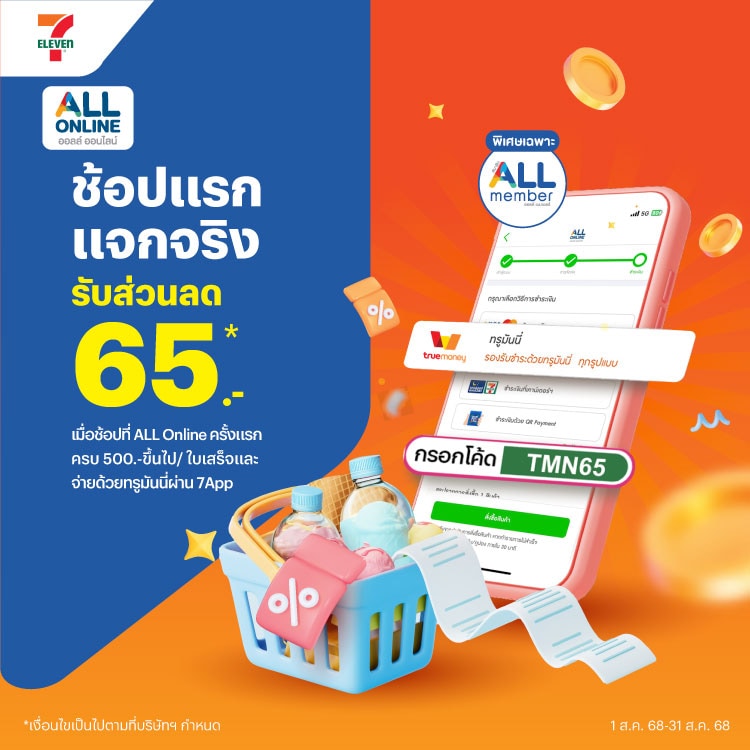 โปรโมชันทรูมันนี่