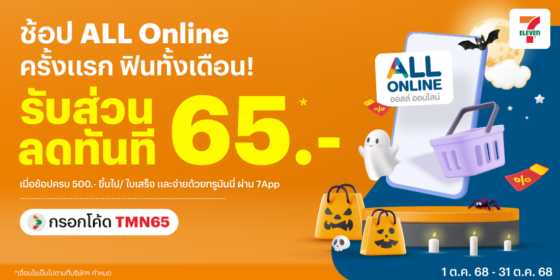 โปรโมชันทรูมันนี่