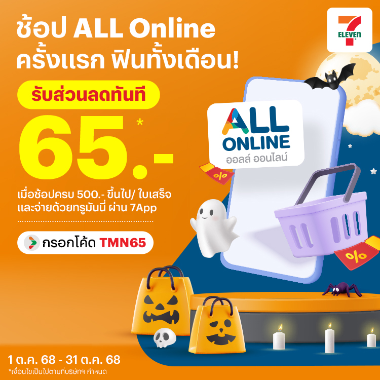 โปรโมชันทรูมันนี่
