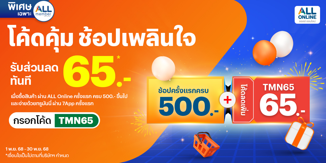 โปรโมชันทรูมันนี่